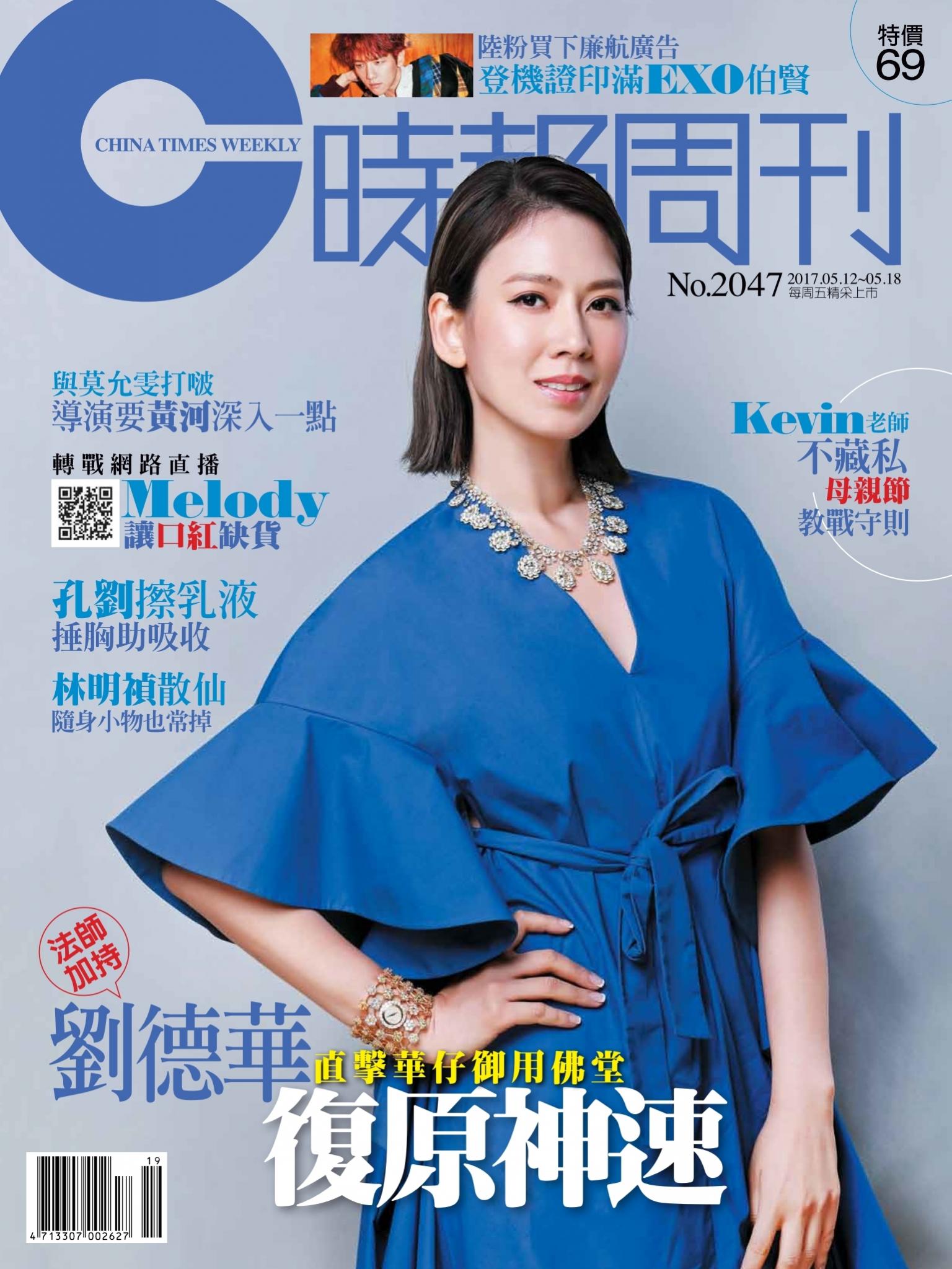 時報周刊No.2047B