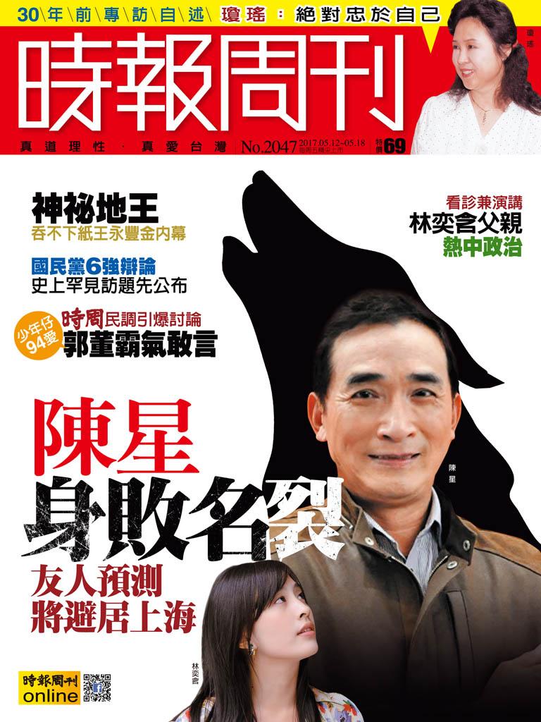 時報周刊_No.2047_A