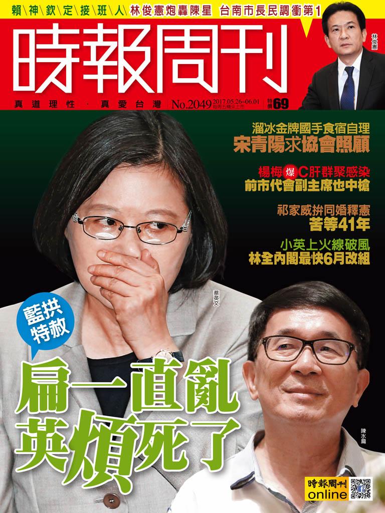 時報周刊_No.2049_A