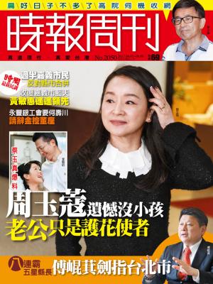 時報周刊_No.2050_A