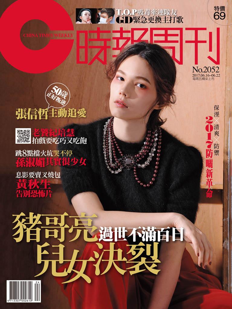 時報周刊_No.2052_B