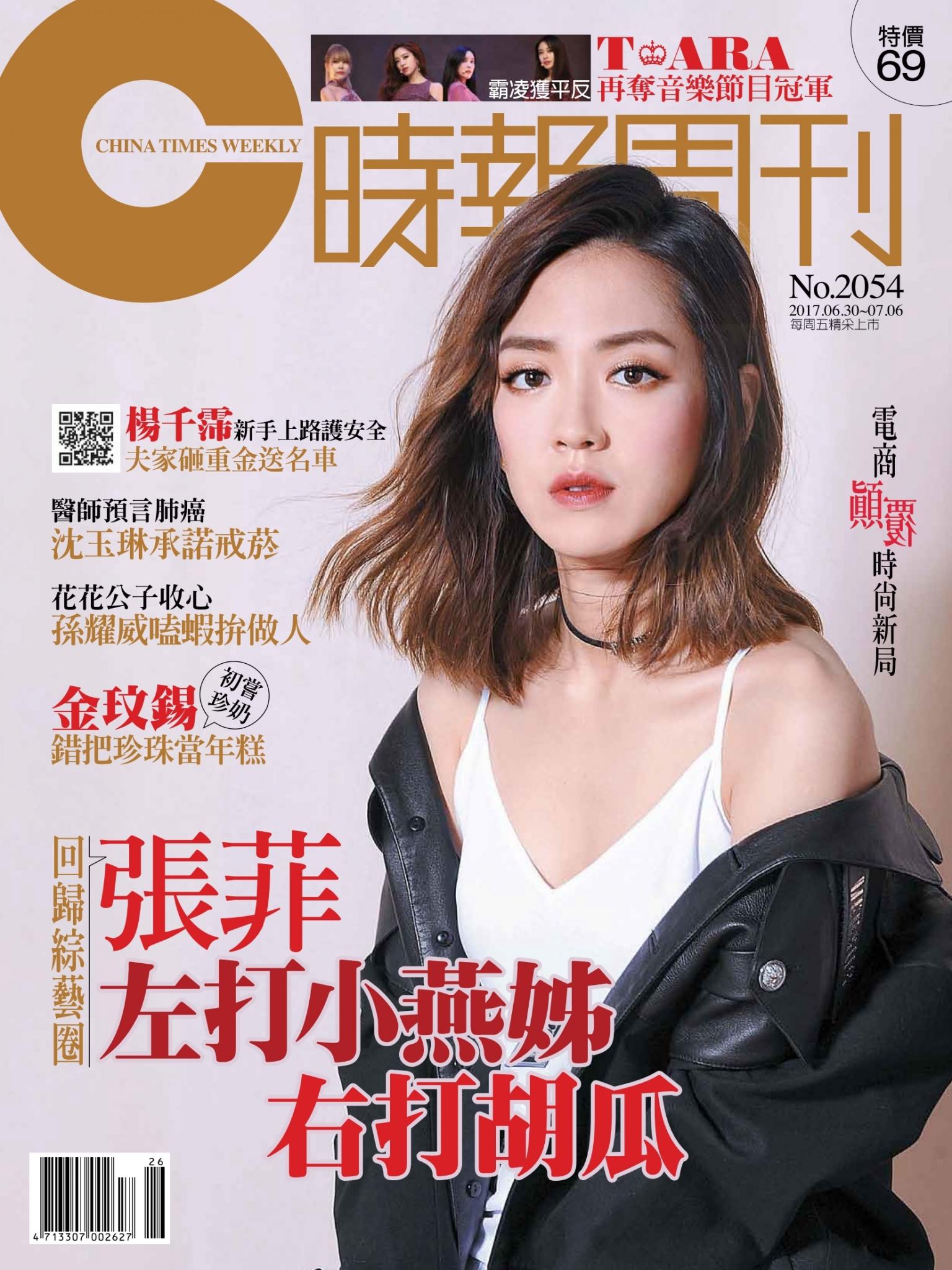 時報周刊No.2054B