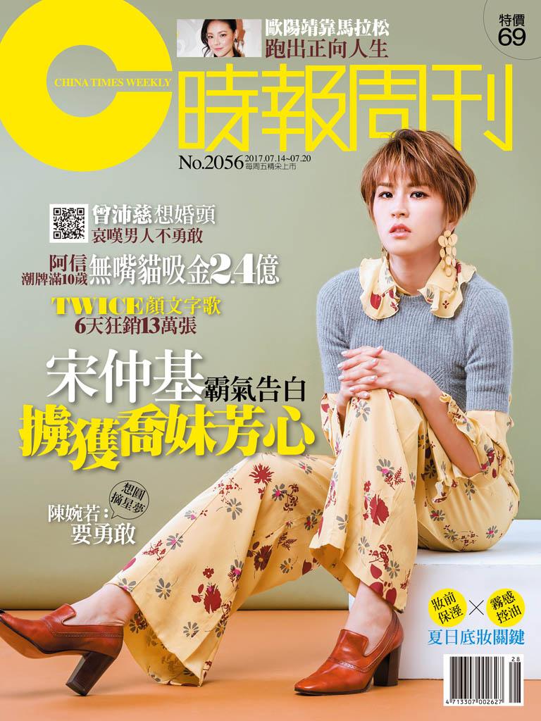 時報周刊_No.2056_B