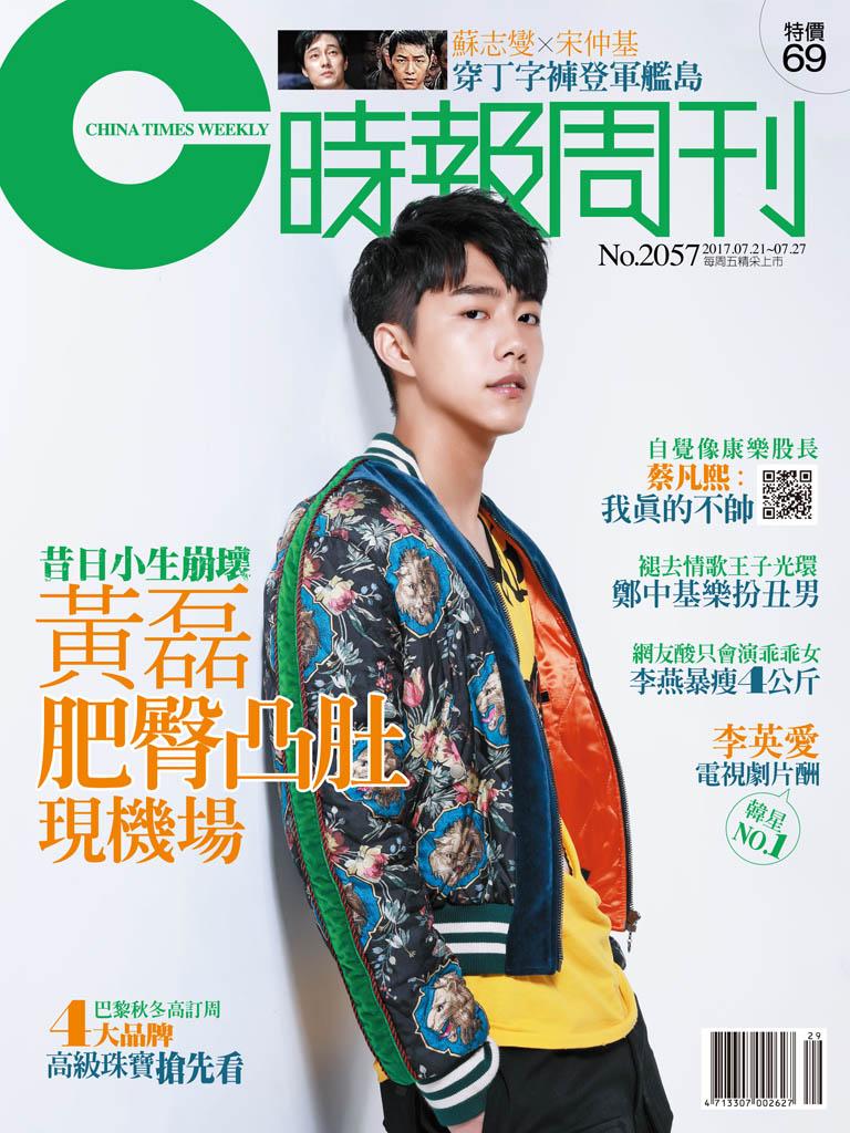 時報周刊_No.2057_B