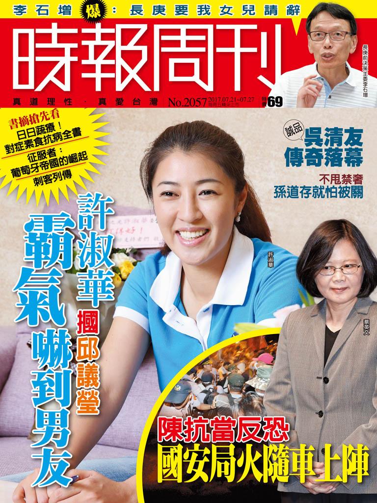 時報周刊_No.2057_A