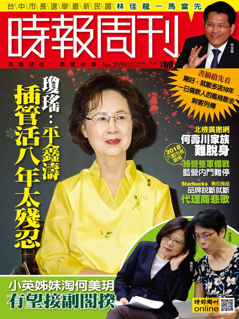 時報周刊_No.2059_A