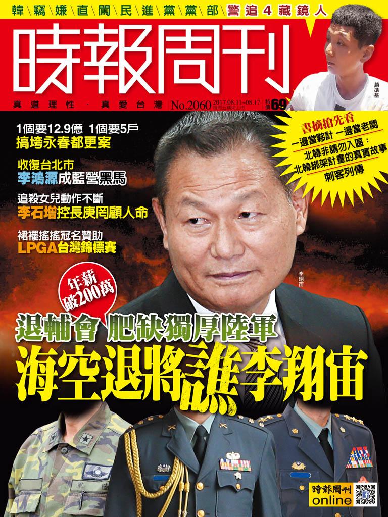 時報周刊_No.2060_A
