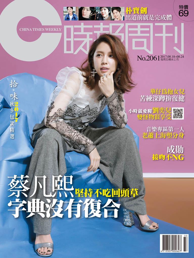 時報周刊_No.2061_B