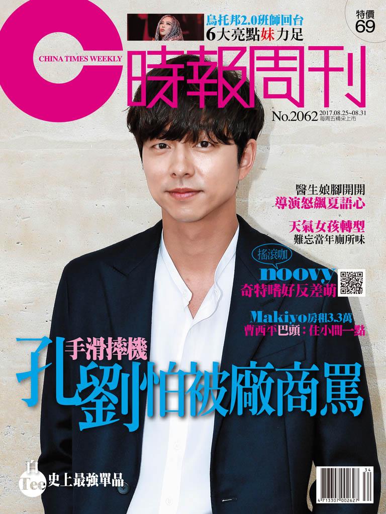 時報周刊_No.2062_B