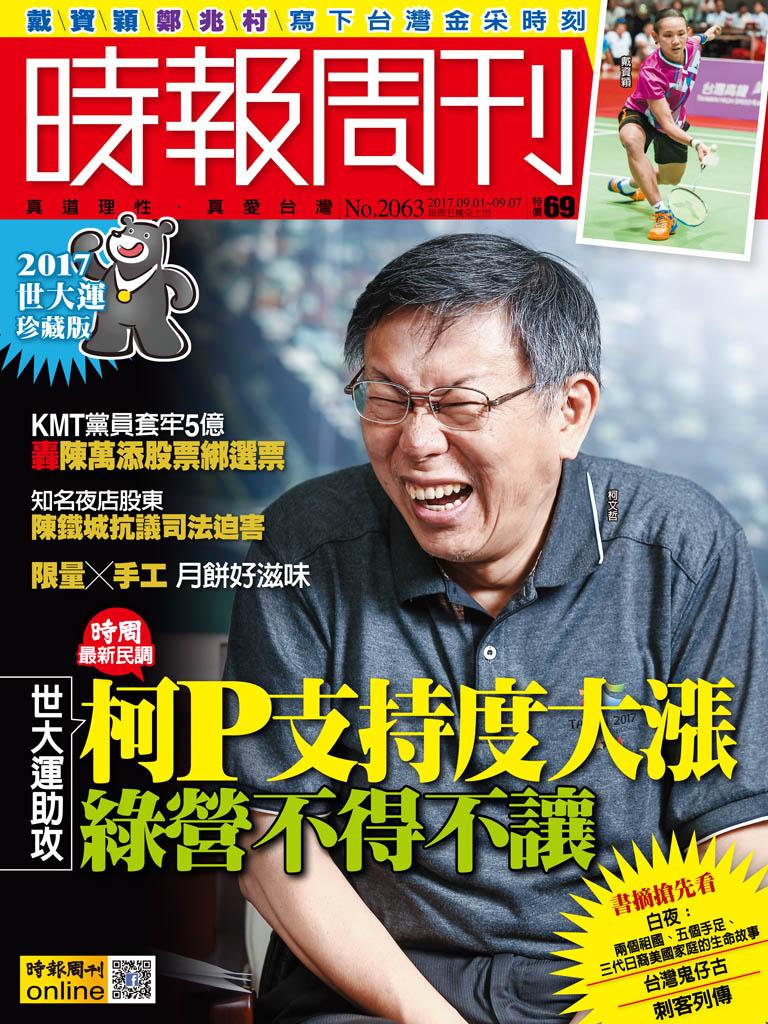 時報周刊_No.2063_A