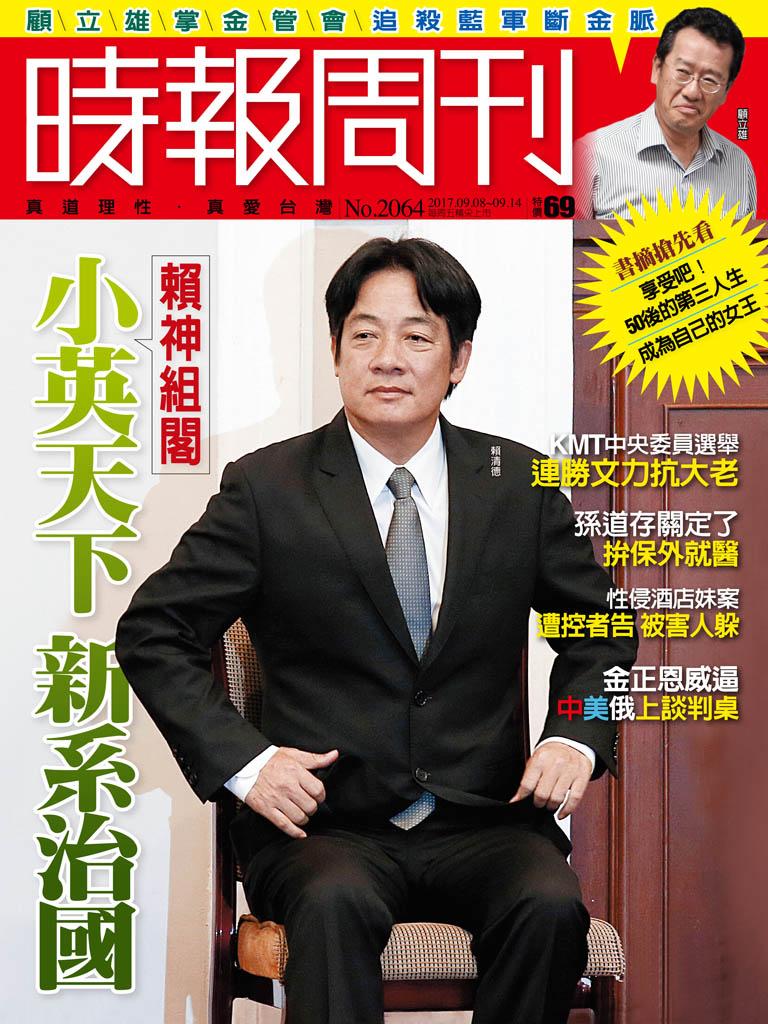 時報周刊_No.2064_A