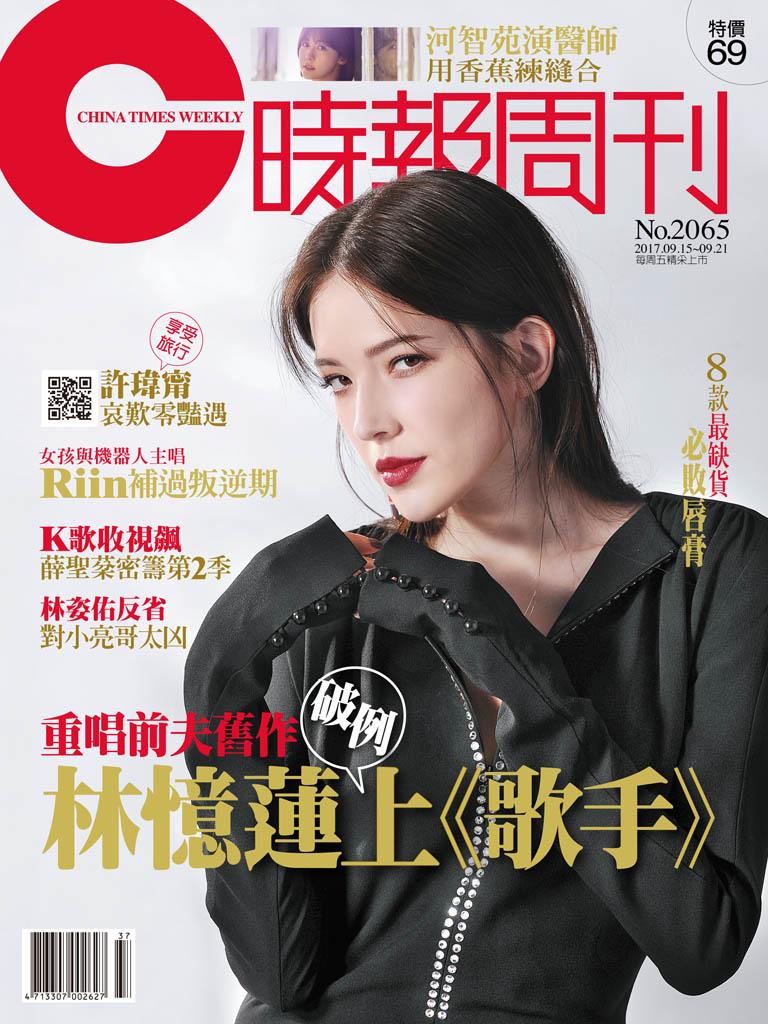 時報周刊_No.2065_B