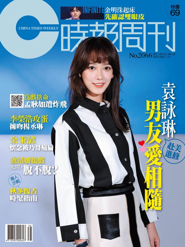 時報周刊_No.2066_B