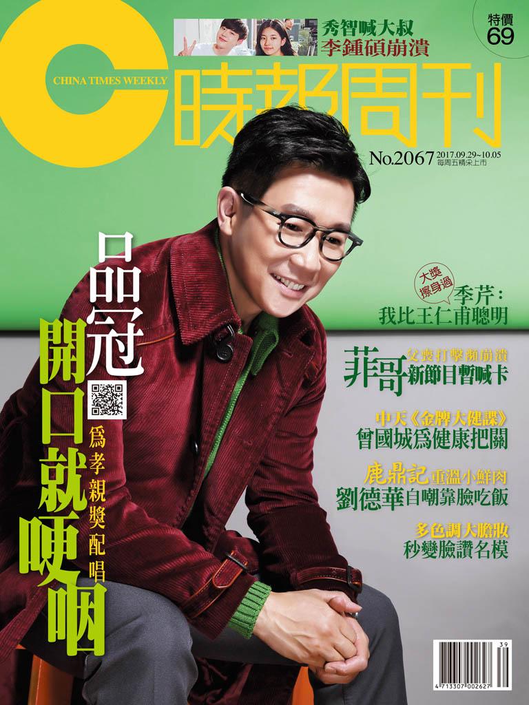 時報周刊_No.2067_B