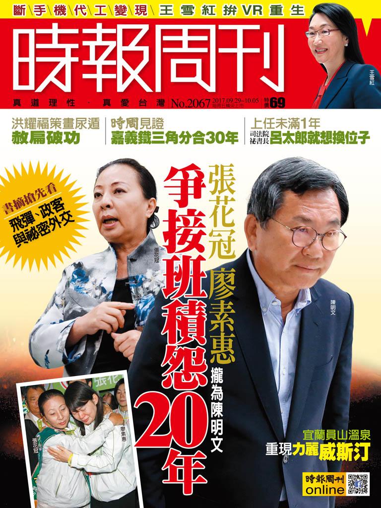 時報周刊_No.2067_A
