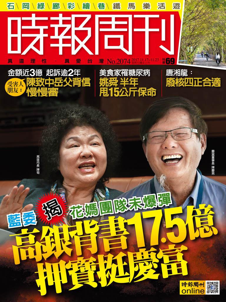 時報周刊_No.2074_A