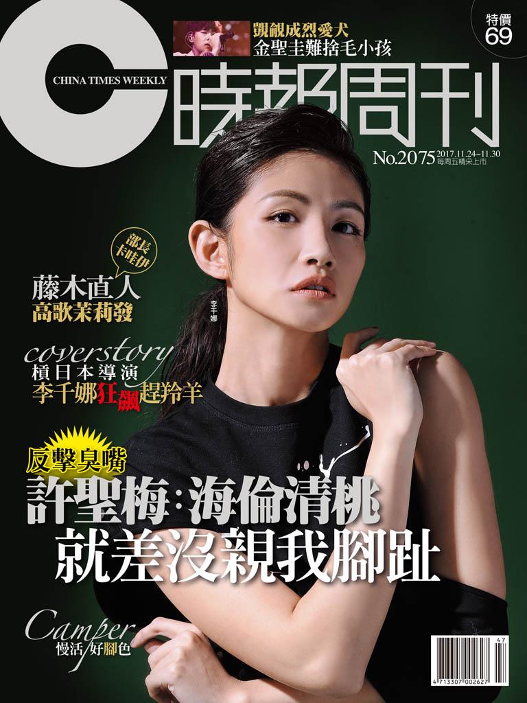 時報周刊_No.2075_B