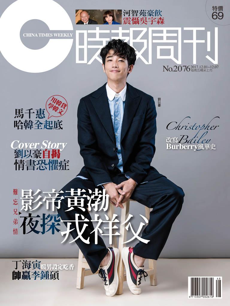 時報周刊_No.2076_B