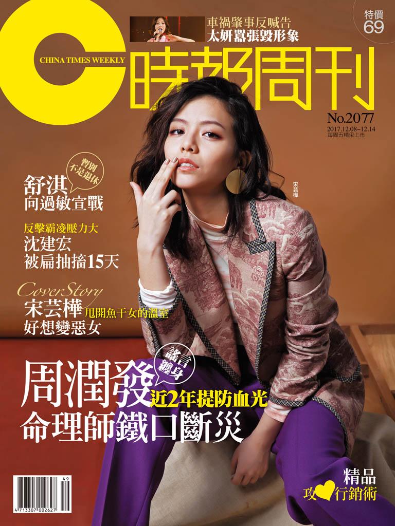 時報周刊_No.2077_B