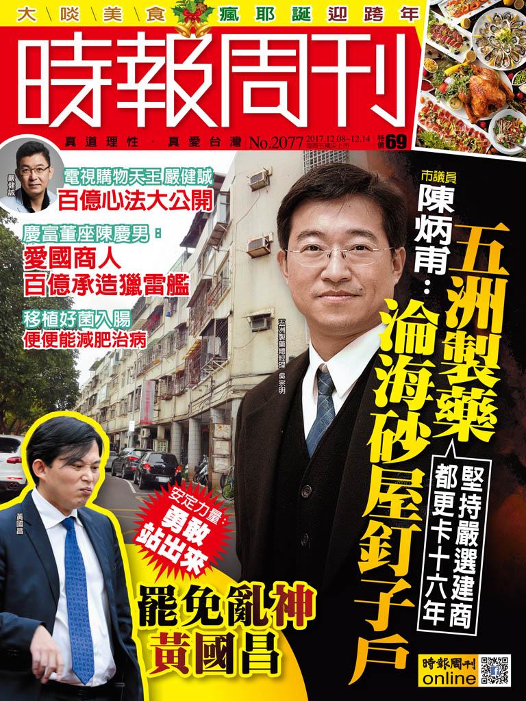 時報周刊_No.2077_A