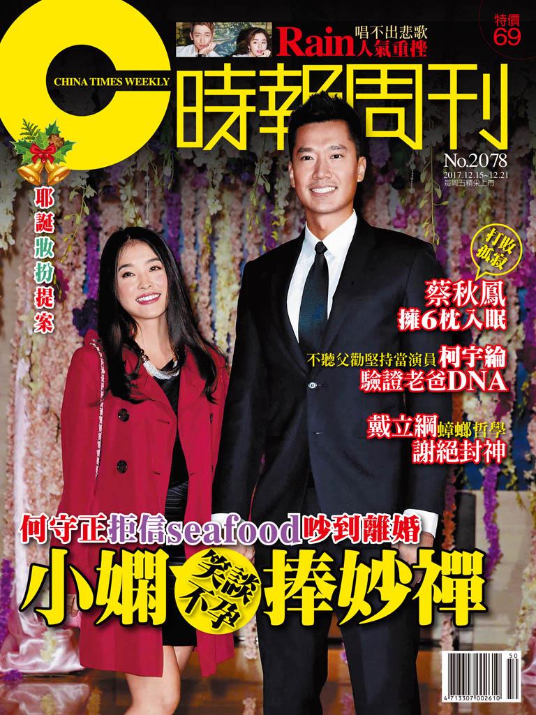 時報周刊_No.2078_B