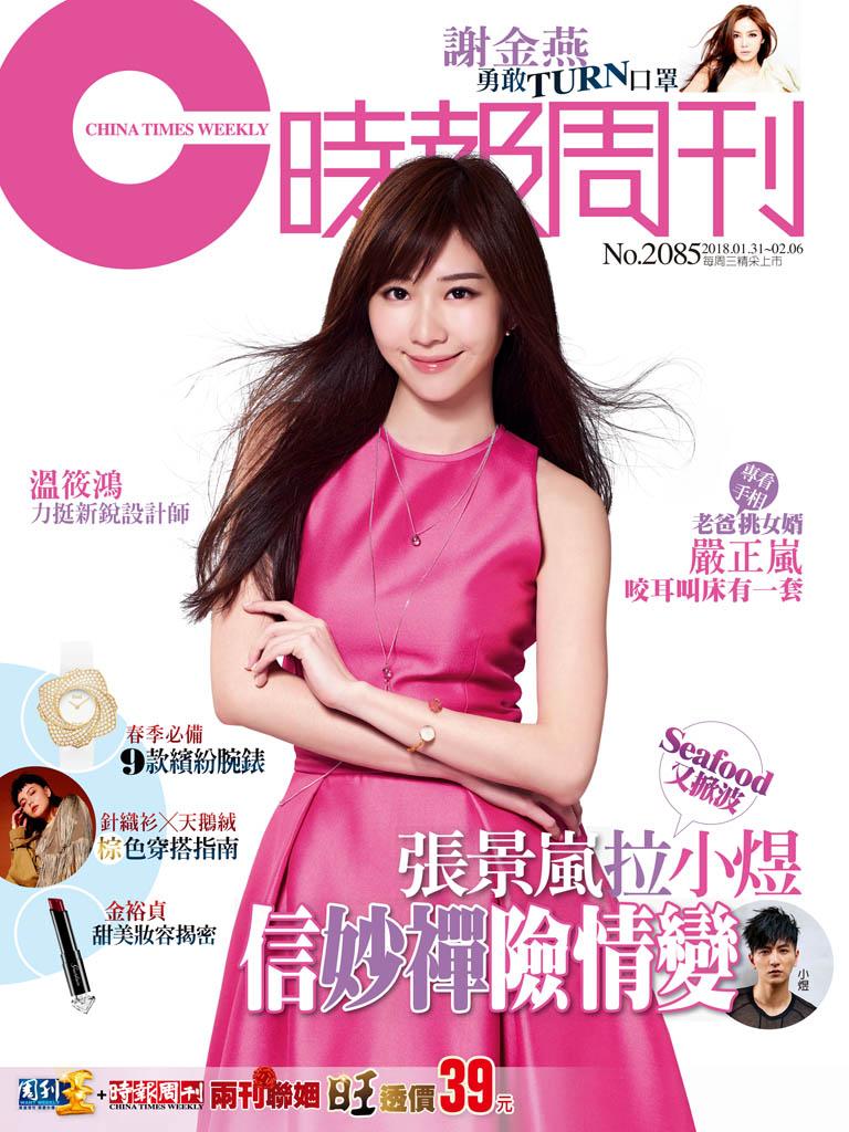 時報周刊_No.2085