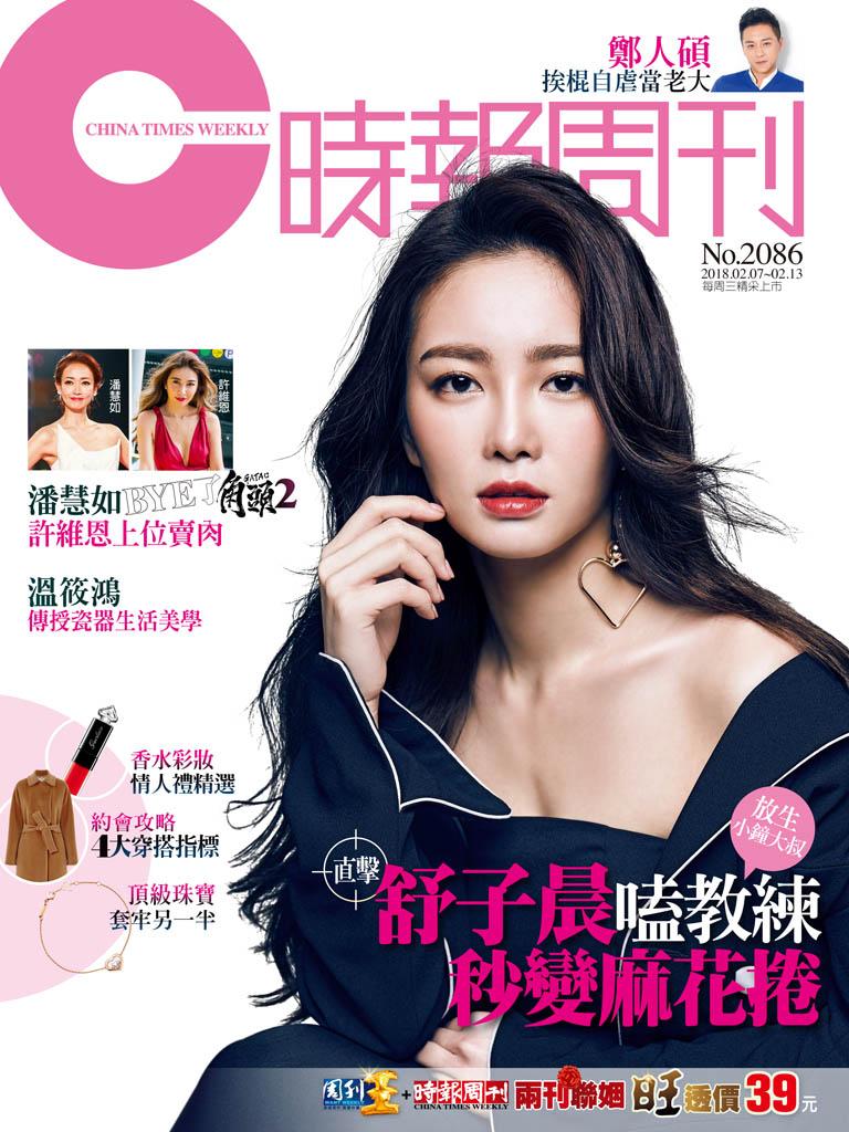 時報周刊_No.2086