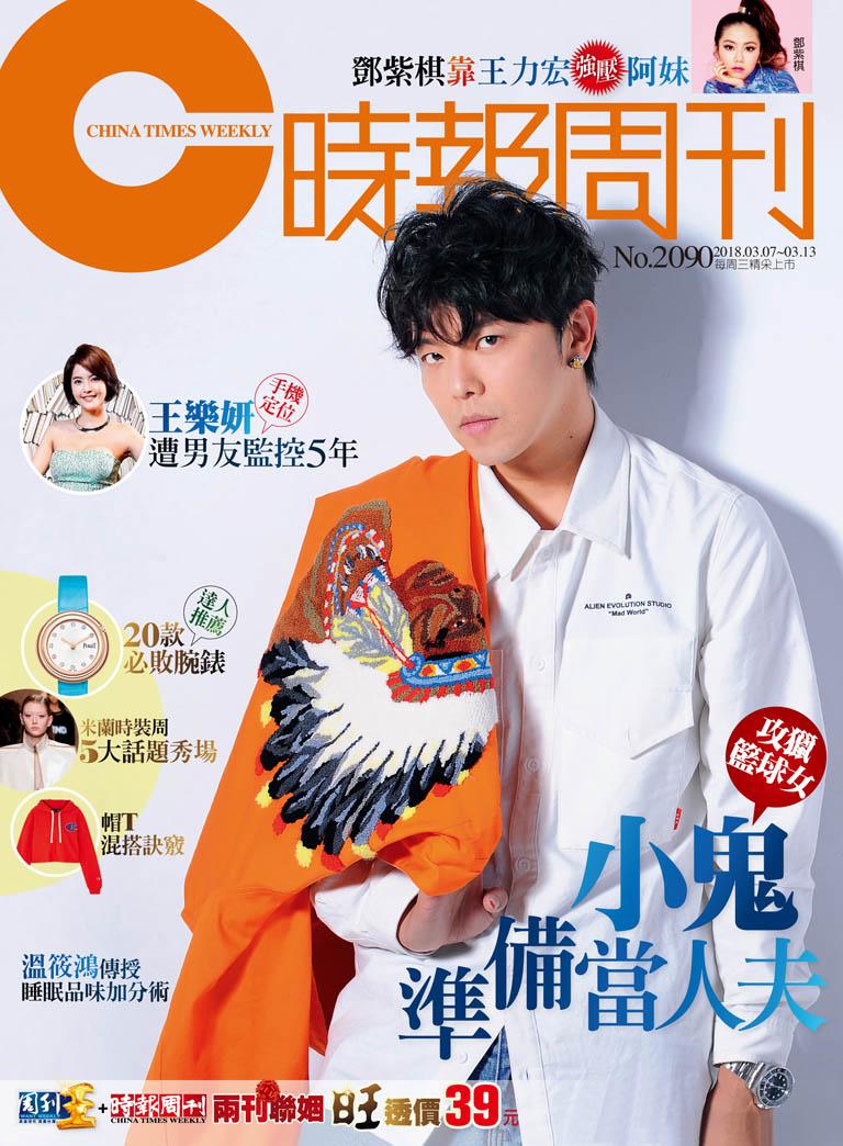 時報周刊_No.2090_A