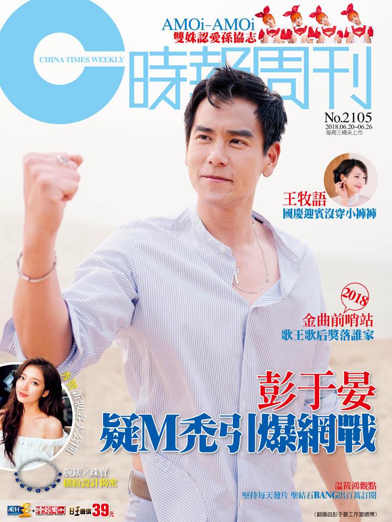 時報周刊_No.2105_B