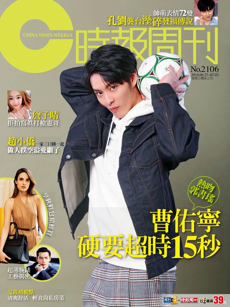 時報周刊_No.2106_B