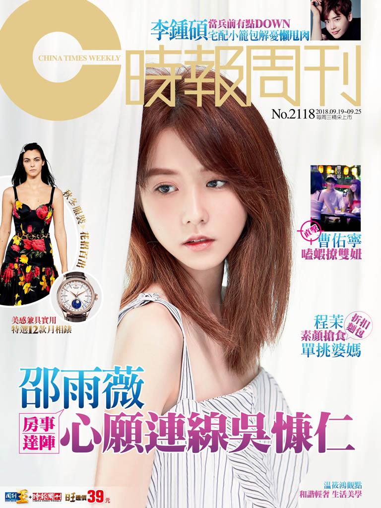 時報周刊_No.2118_B