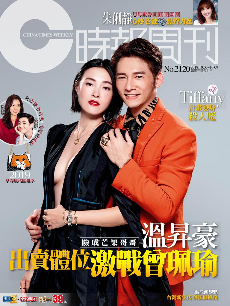 時報周刊_No.2120_B