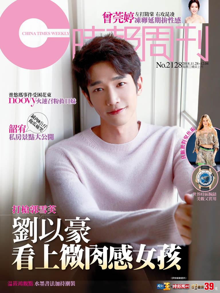時報周刊_No.2128_B