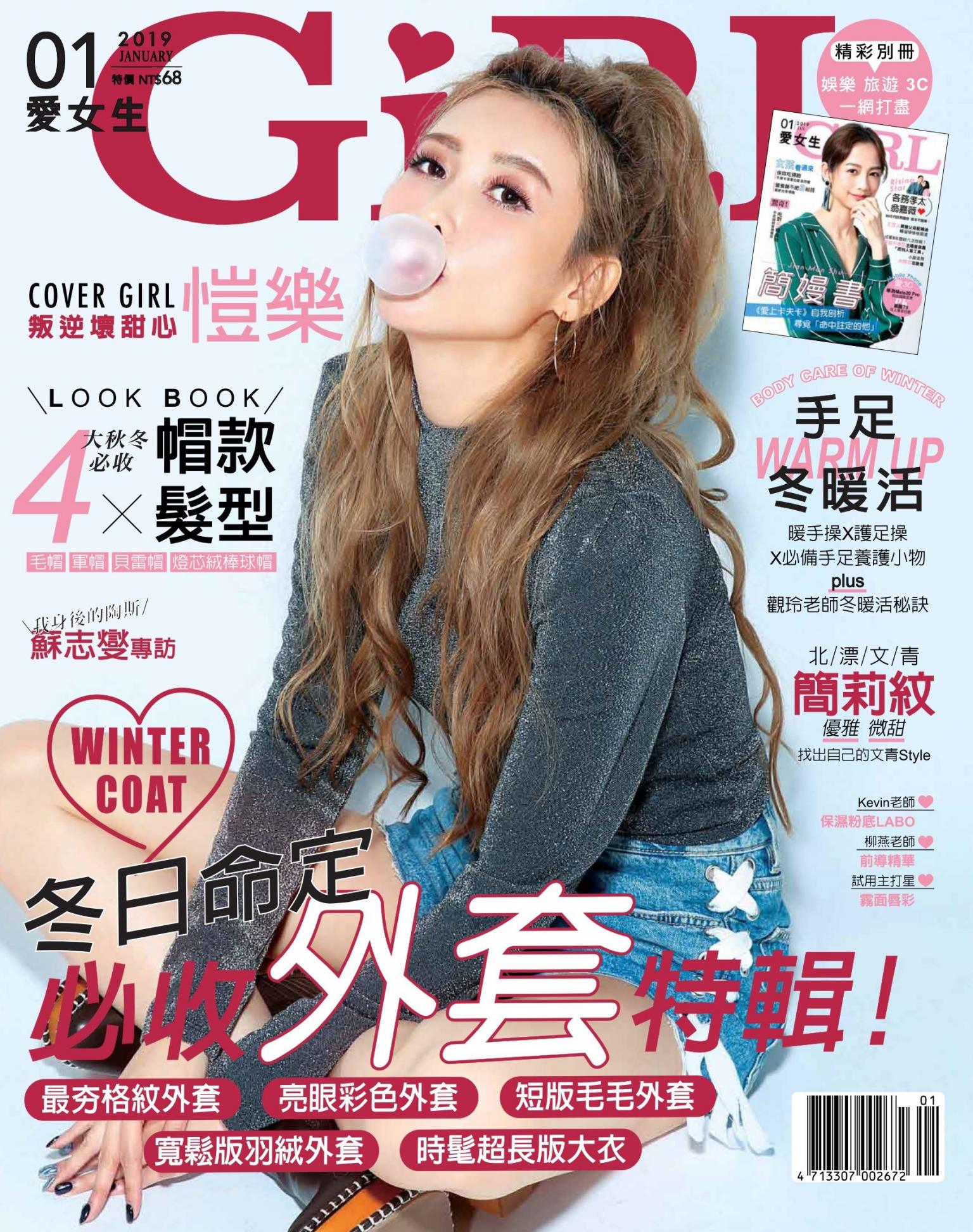 Girl愛女生1月號/2019 第215期