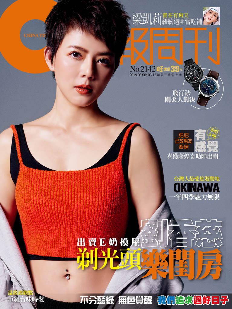 時報周刊_No.2142_B