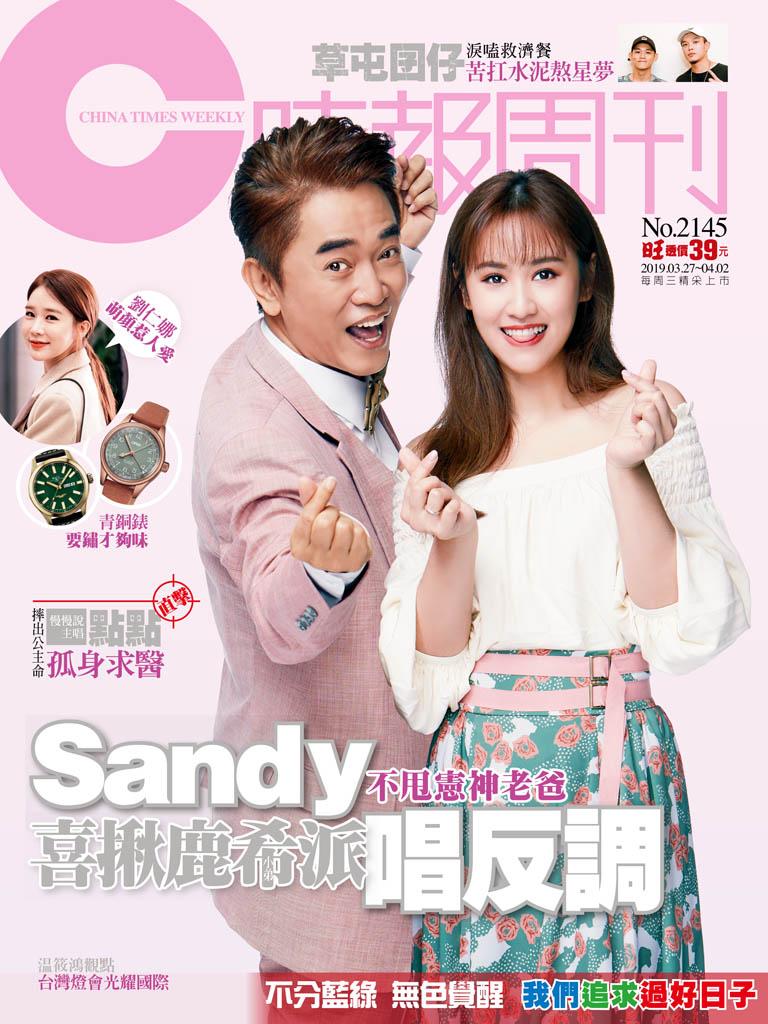 時報周刊_No.2145_B