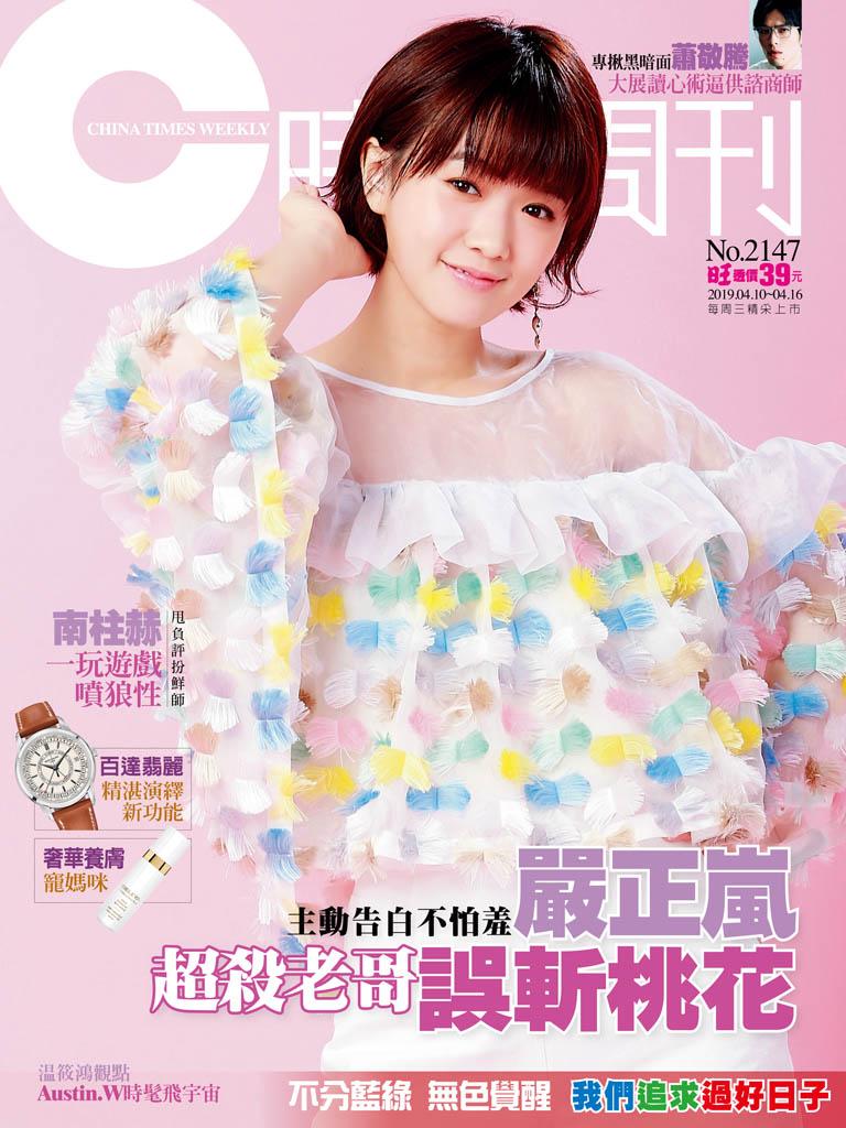 時報周刊_No.2147_B