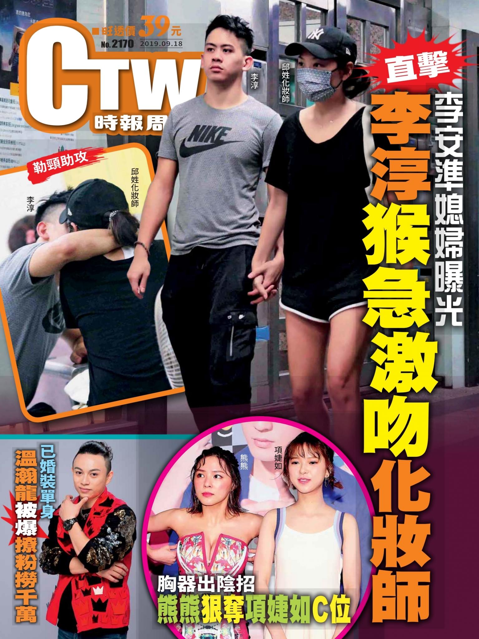 時報周刊No.2170+周刊王No.284