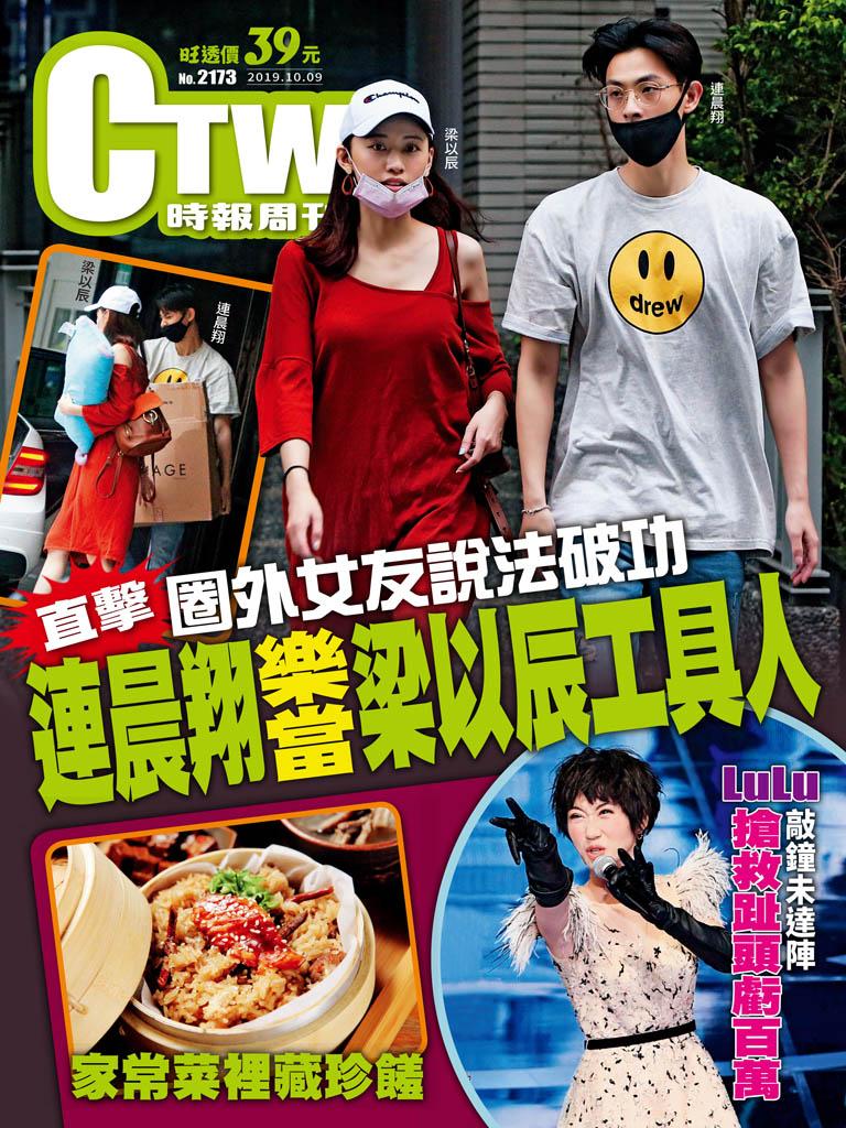 時報周刊_No.2173_B