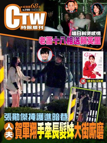 時報周刊No.2185+周刊王No.299