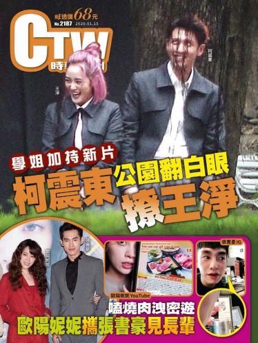 時報周刊No.2187