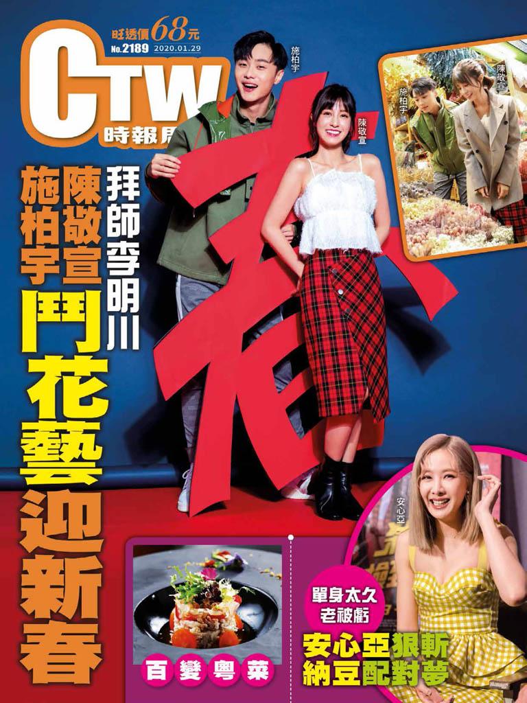 時報周刊_No.2189_B