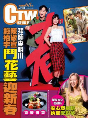 時報周刊_No.2189_B