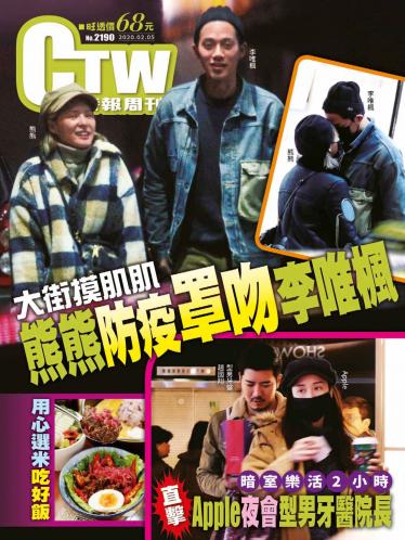 時報周刊No.2190