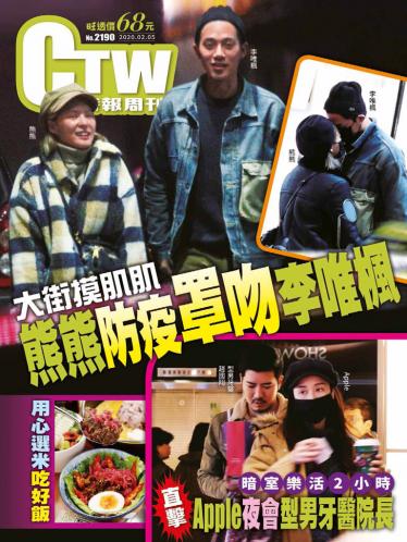 時報周刊_No.2190