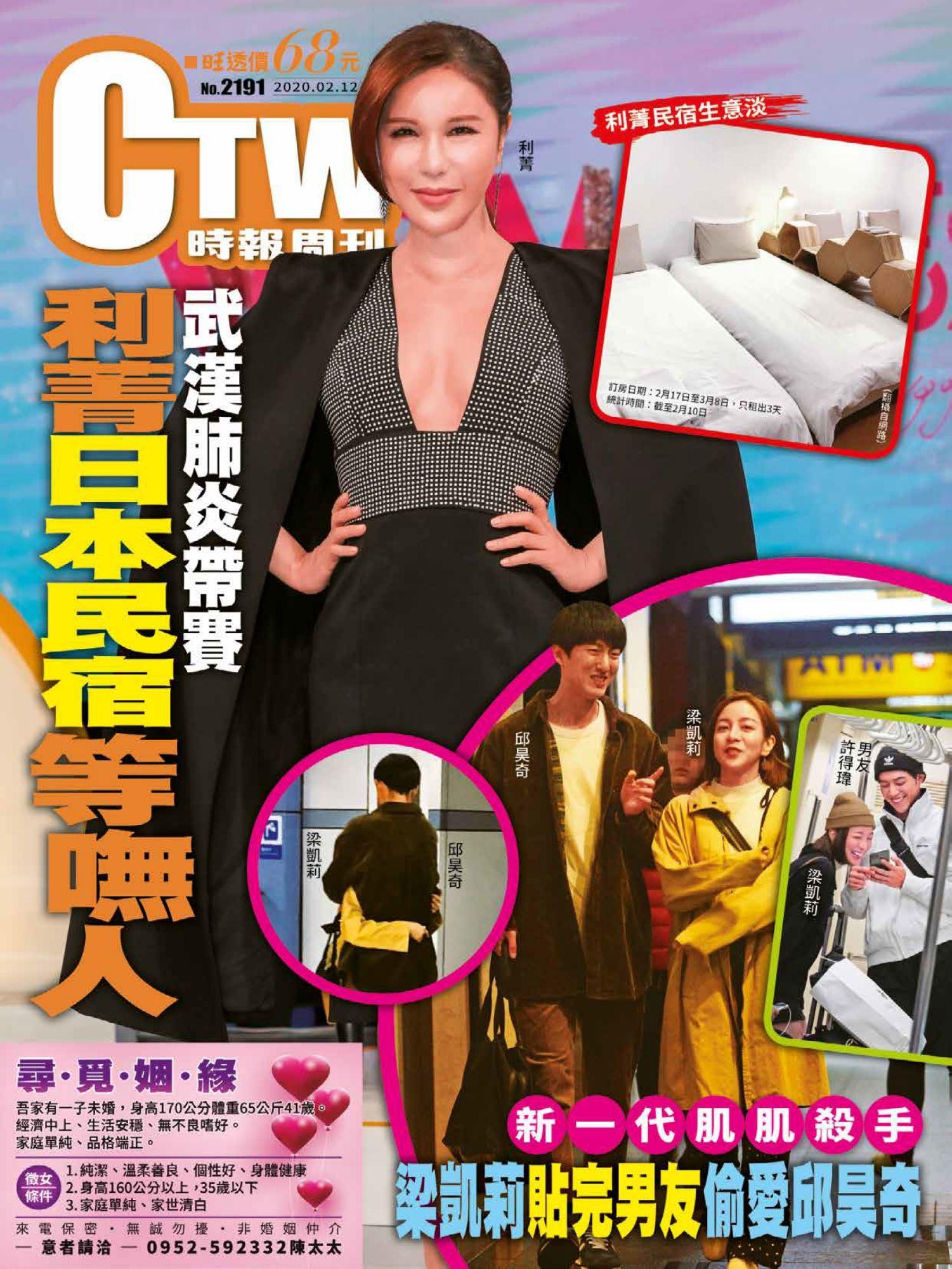 時報周刊No.2191+周刊王No.305