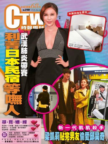 時報周刊_No.2191