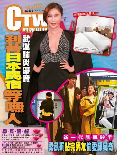 時報周刊No.2191