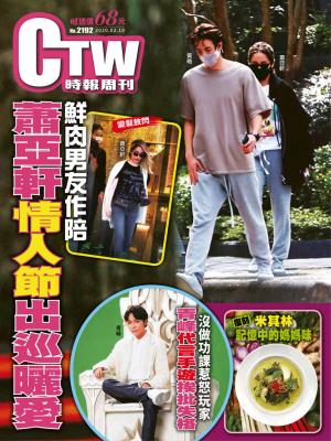 時報周刊_No.2192_B