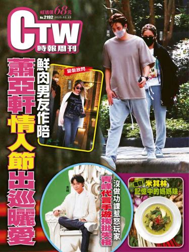時報周刊第2192期